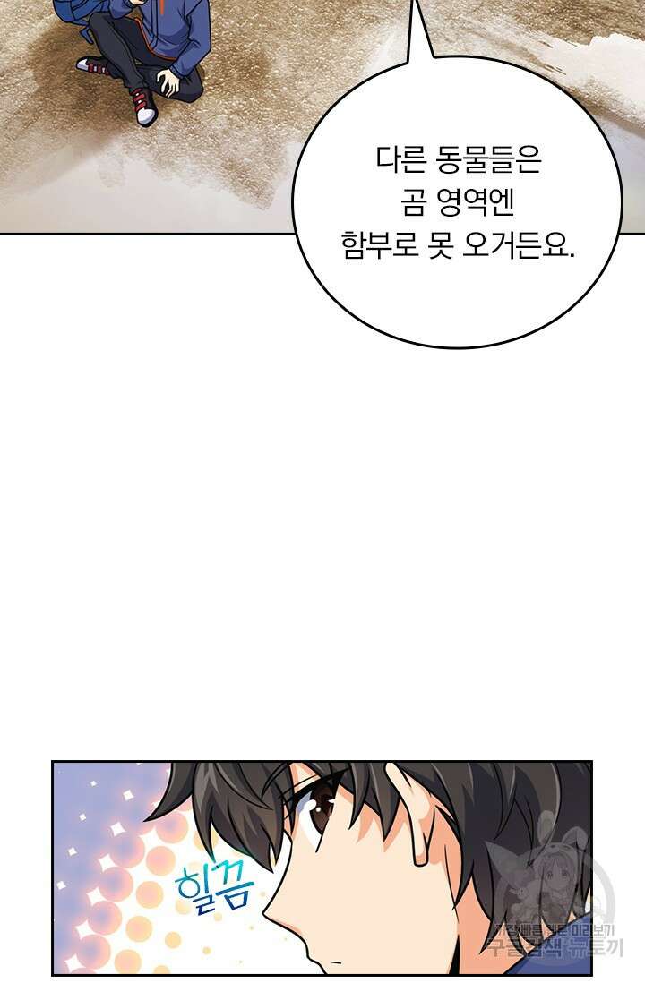 악역 플레이어는 강해지고 싶다 423화 56