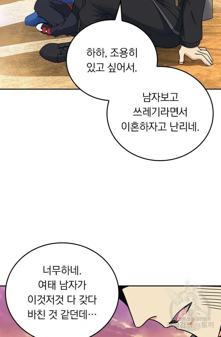악역 플레이어는 강해지고 싶다 423화 58