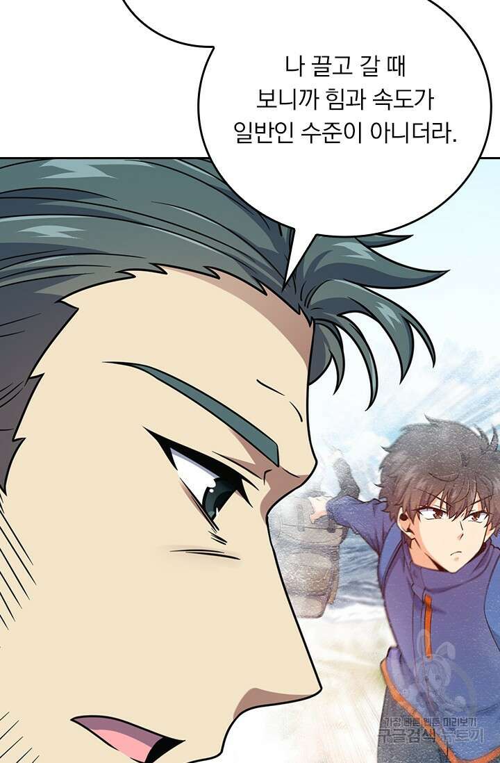 악역 플레이어는 강해지고 싶다 423화 61