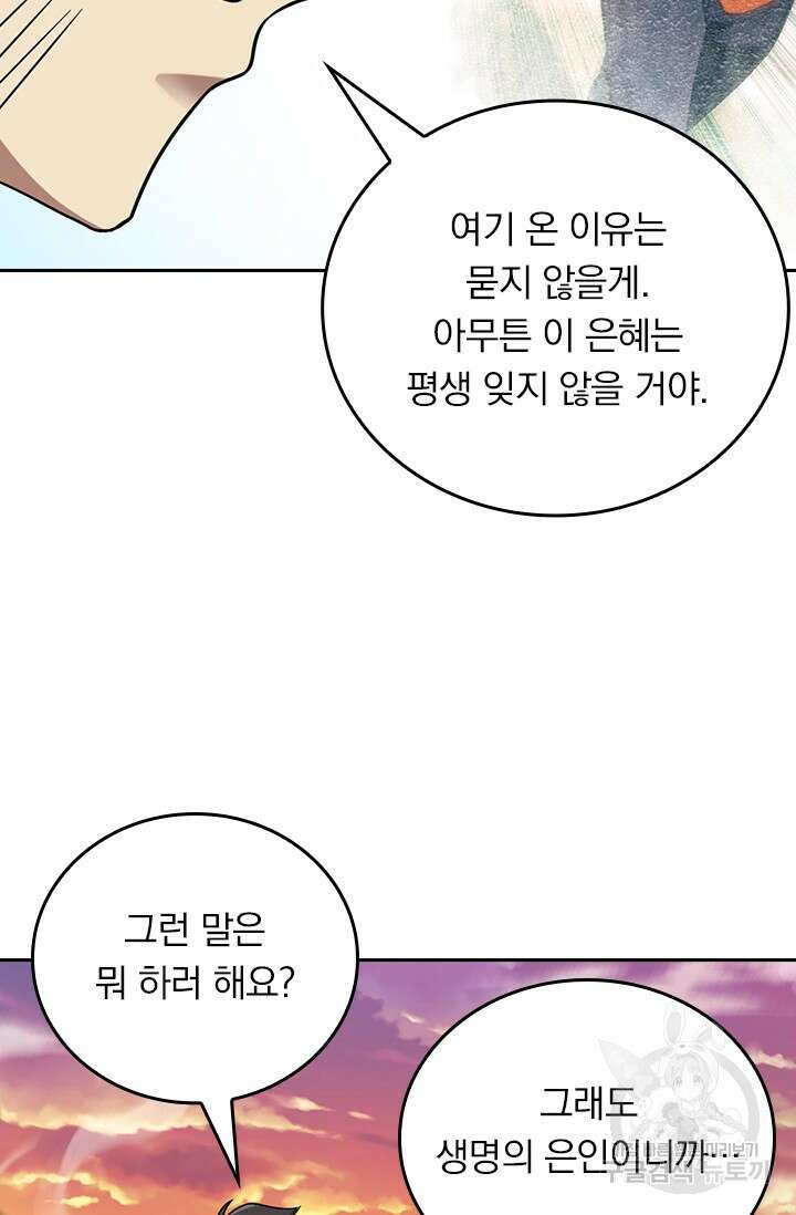 악역 플레이어는 강해지고 싶다 423화 62