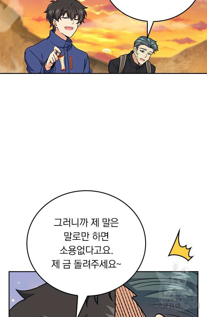 악역 플레이어는 강해지고 싶다 423화 63