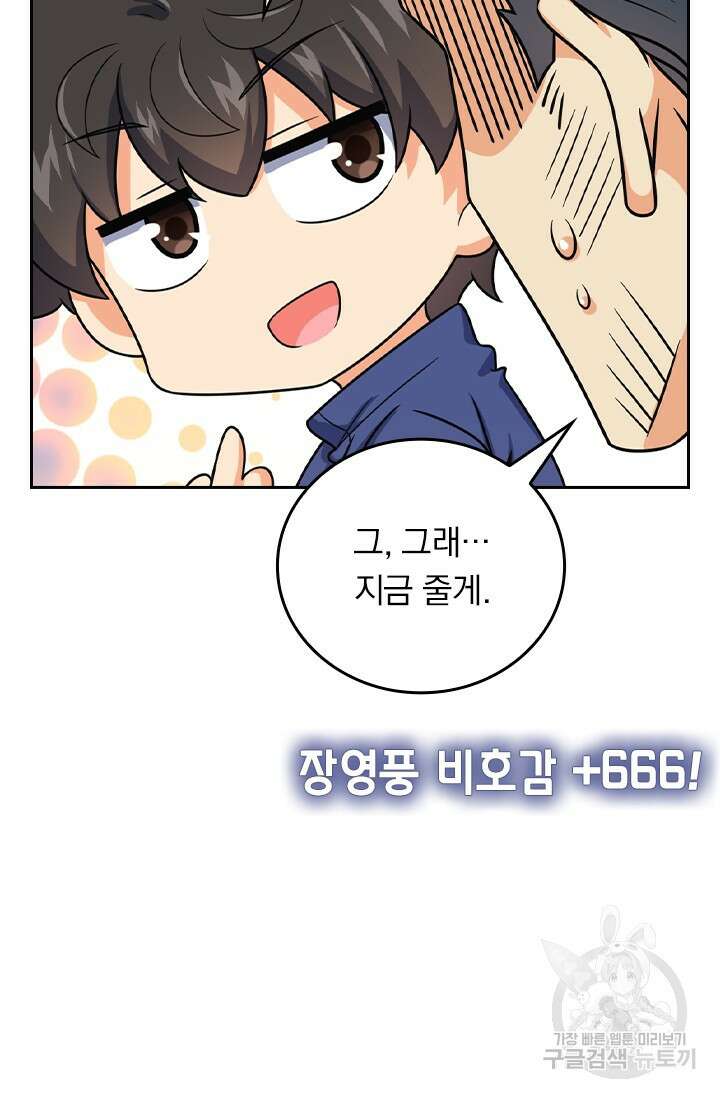 악역 플레이어는 강해지고 싶다 423화 64