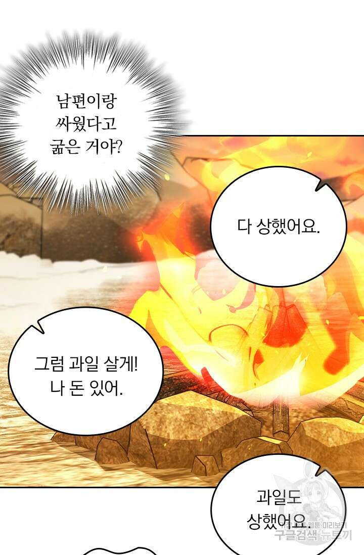 악역 플레이어는 강해지고 싶다 423화 68