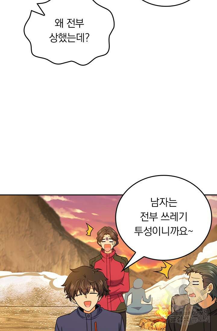 악역 플레이어는 강해지고 싶다 423화 69