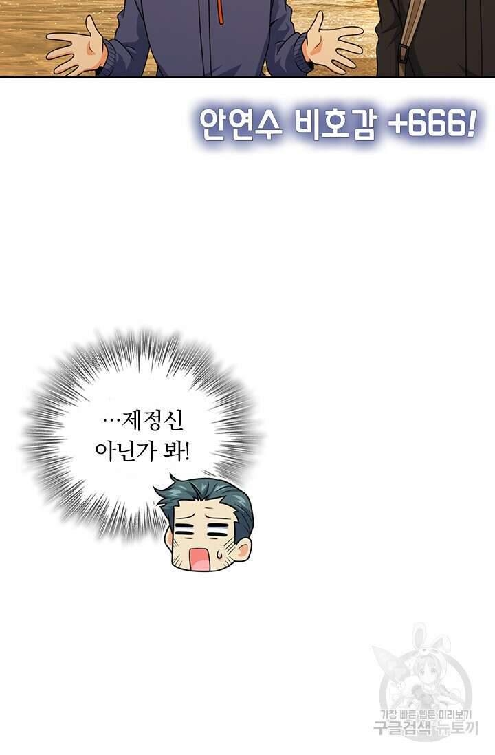 악역 플레이어는 강해지고 싶다 423화 70