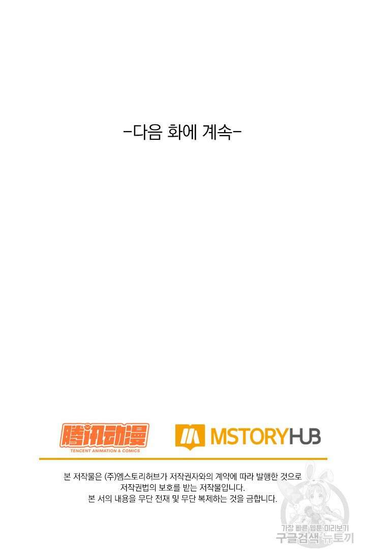 악역 플레이어는 강해지고 싶다 423화 72