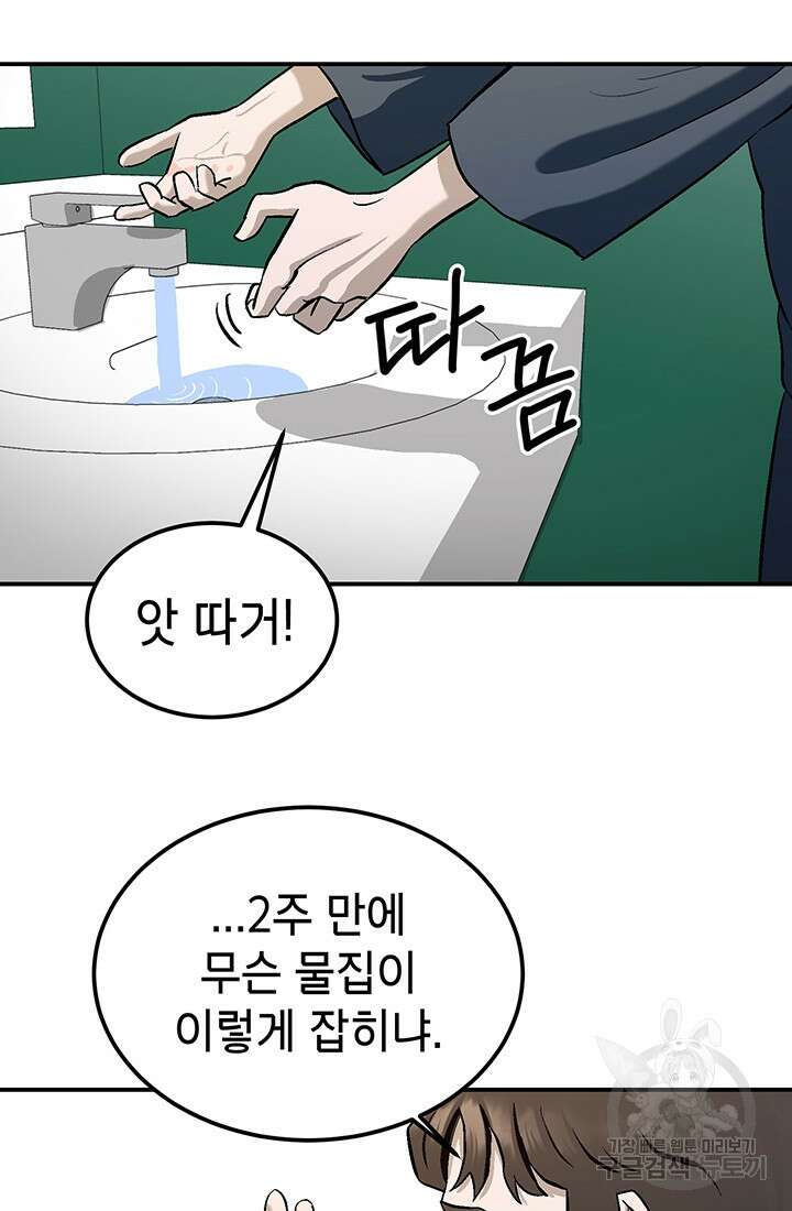 기부림 2화 6