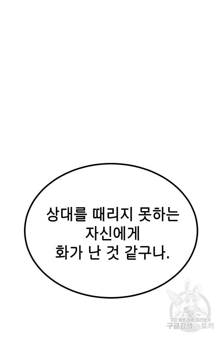 기부림 2화 77