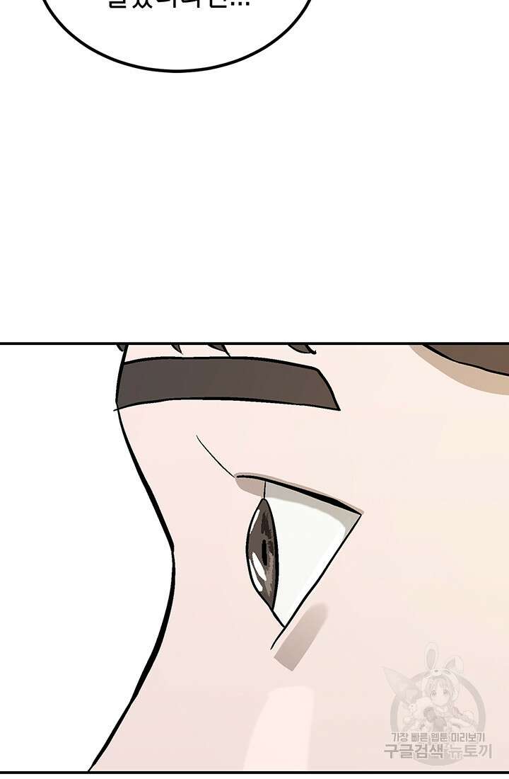 기부림 2화 81