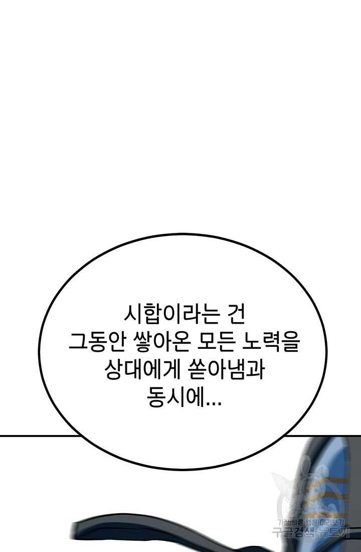 기부림 2화 82