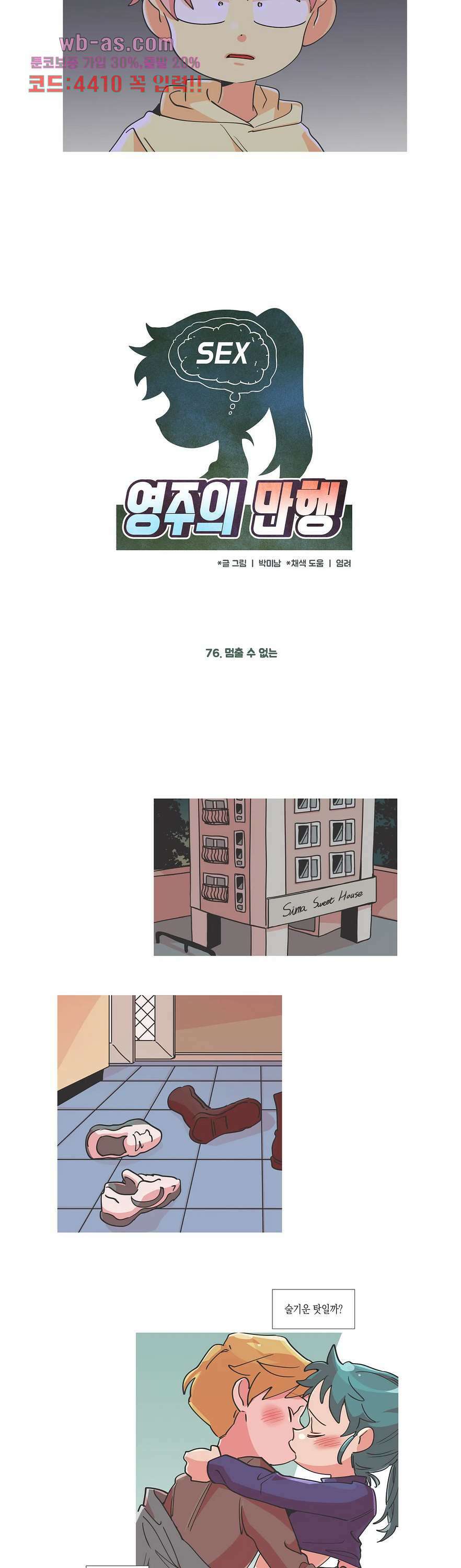 영주의 만행 76화 3