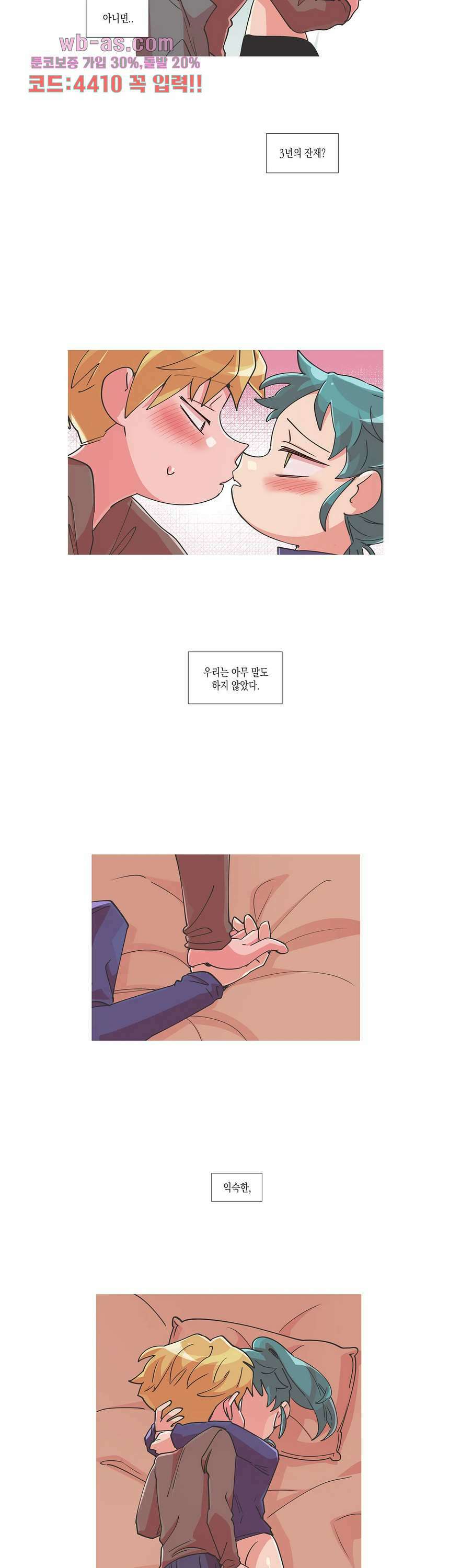 영주의 만행 76화 4