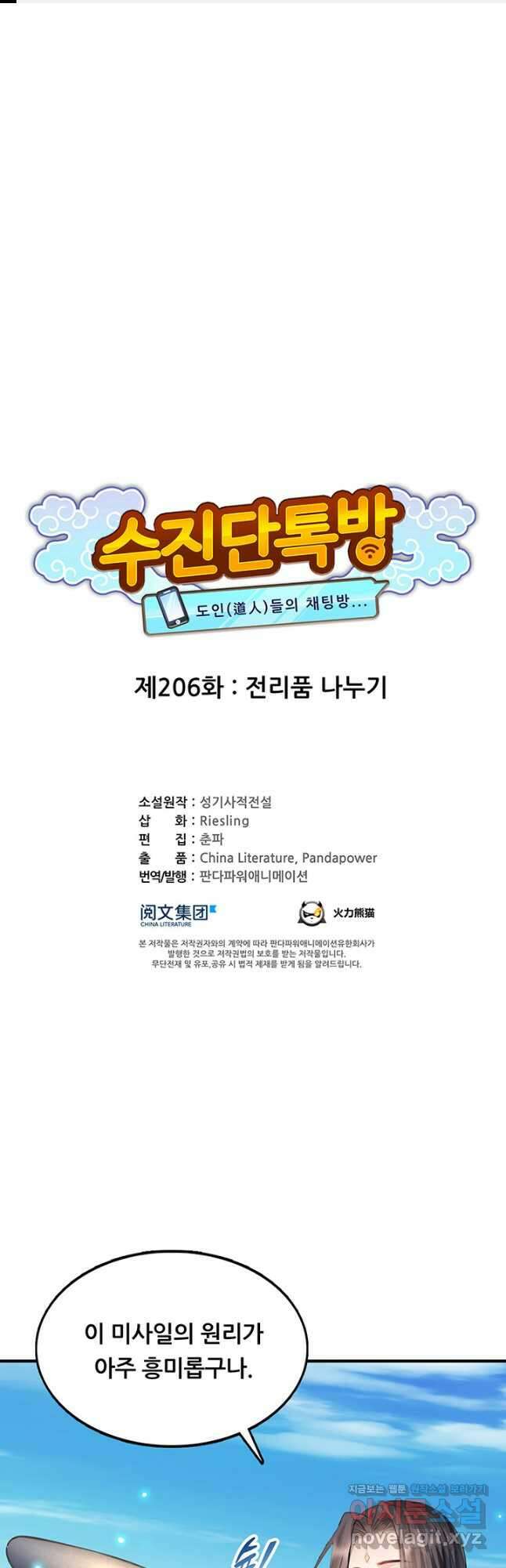 수진단톡방 206화 1