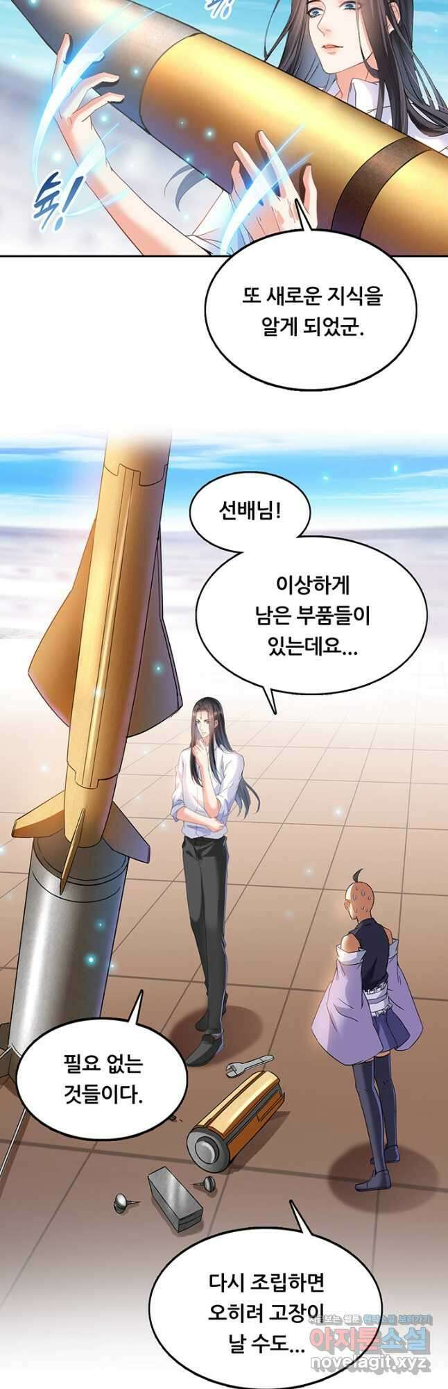 수진단톡방 206화 2