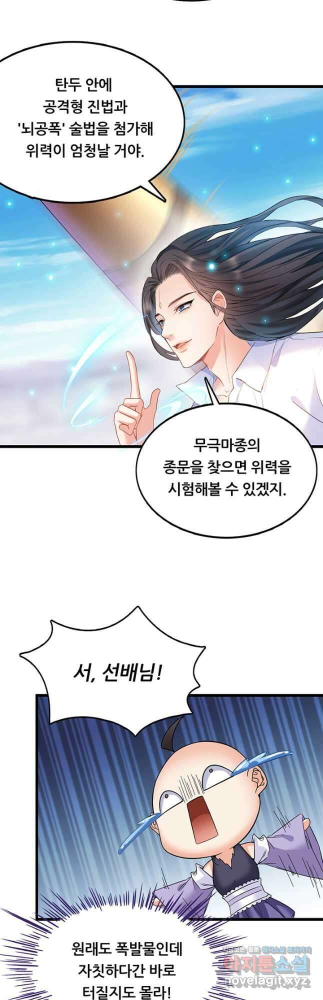 수진단톡방 206화 3