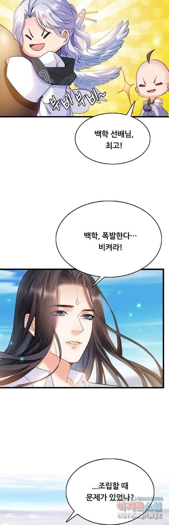 수진단톡방 206화 5