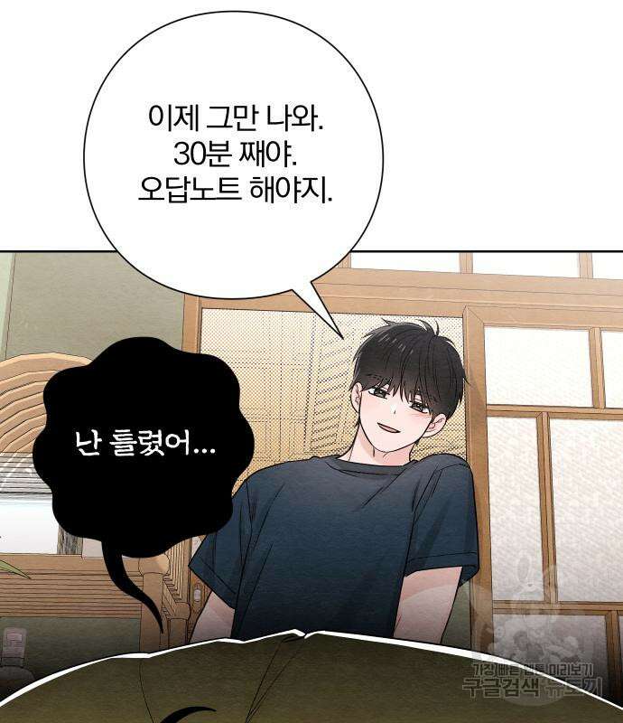 청춘계시록 36화 30