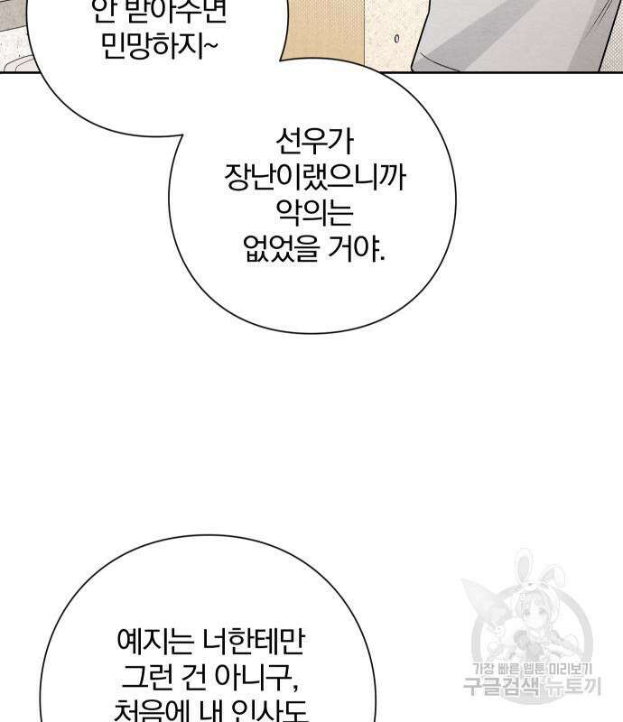 청춘계시록 36화 81