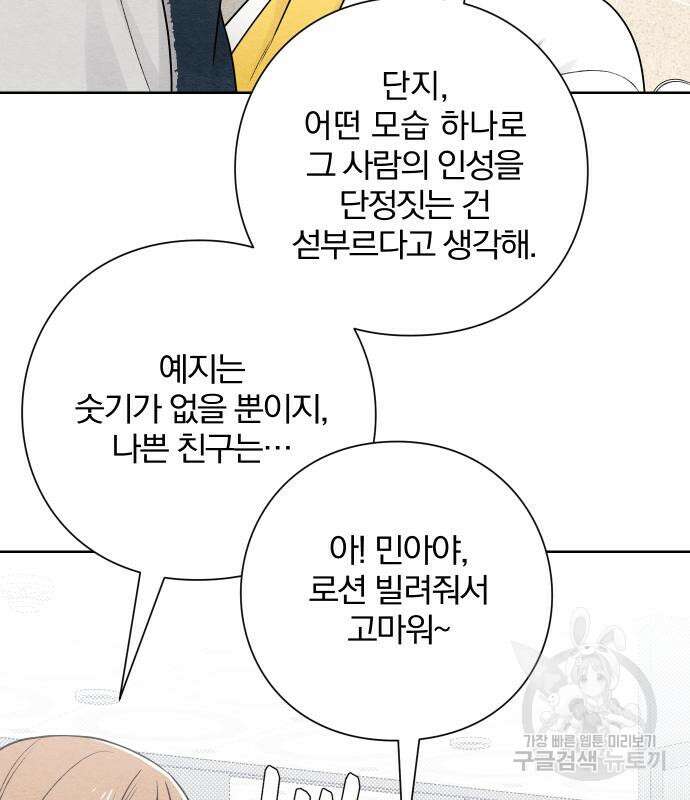 청춘계시록 36화 90