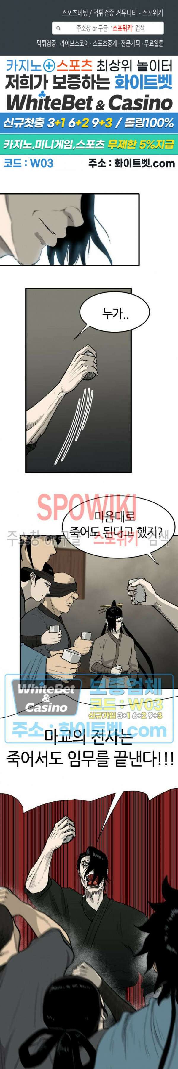 마교전사 50화 1