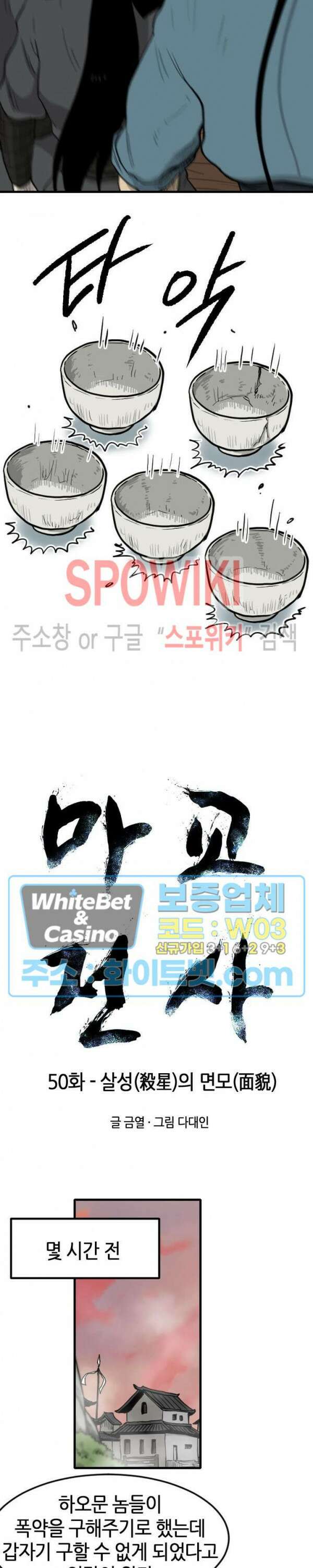 마교전사 50화 2