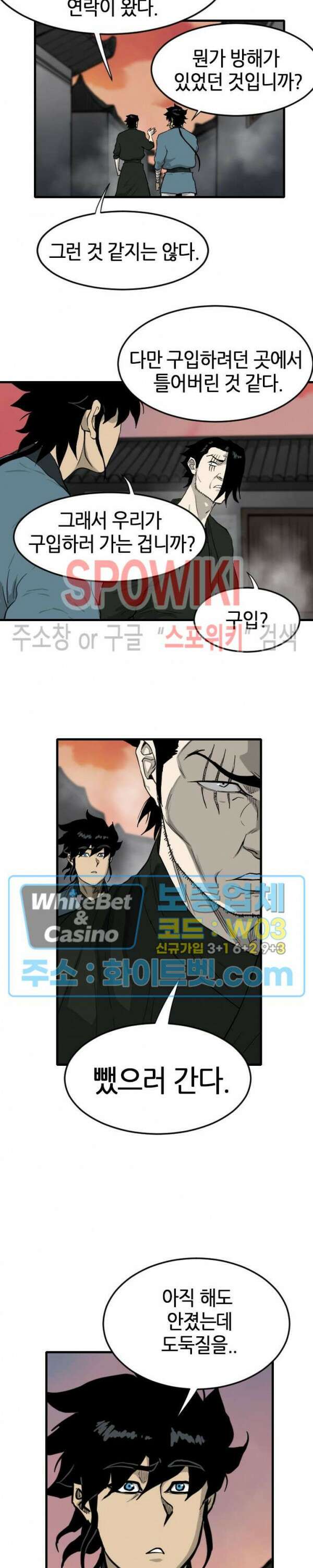 마교전사 50화 3