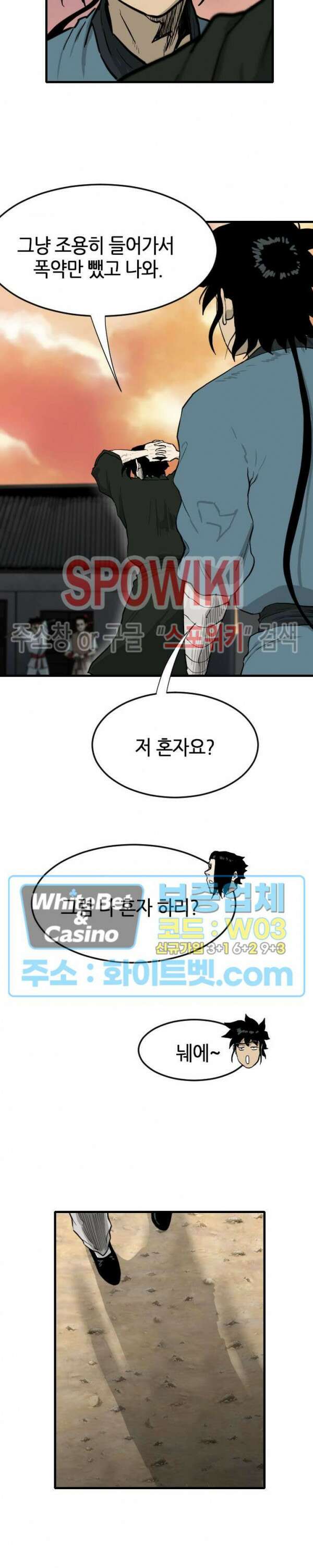 마교전사 50화 4