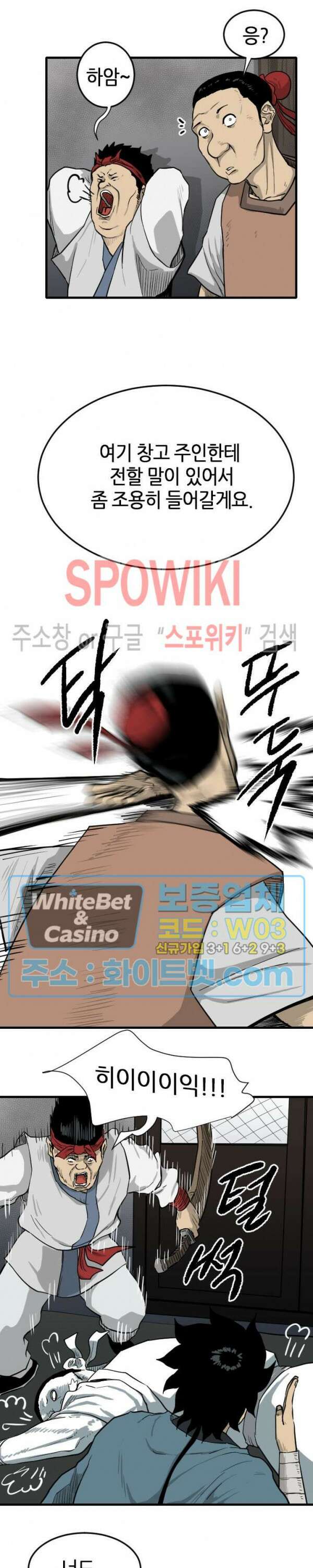 마교전사 50화 5