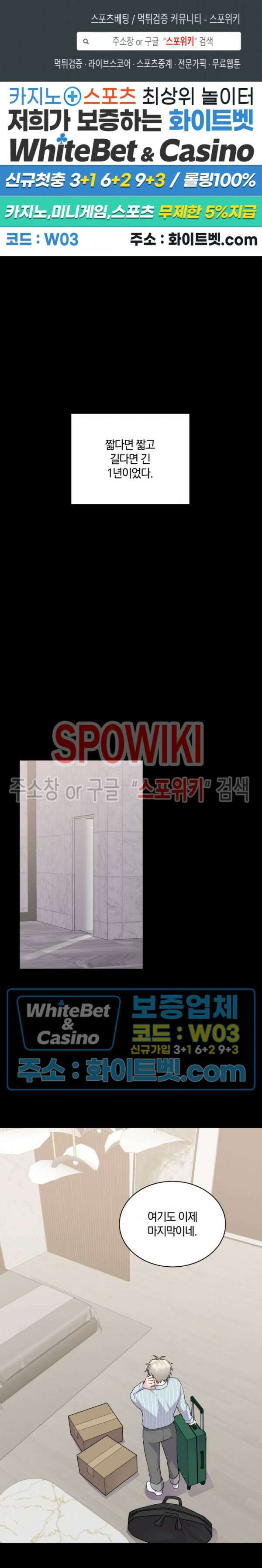 어게인, 시그널 4화 1