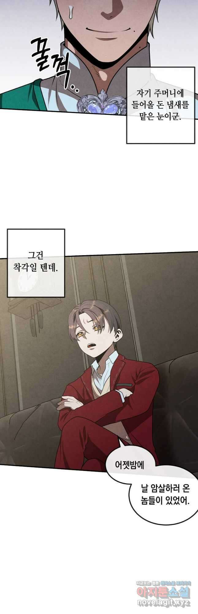 후작가의 역대급 막내아들 73화 4