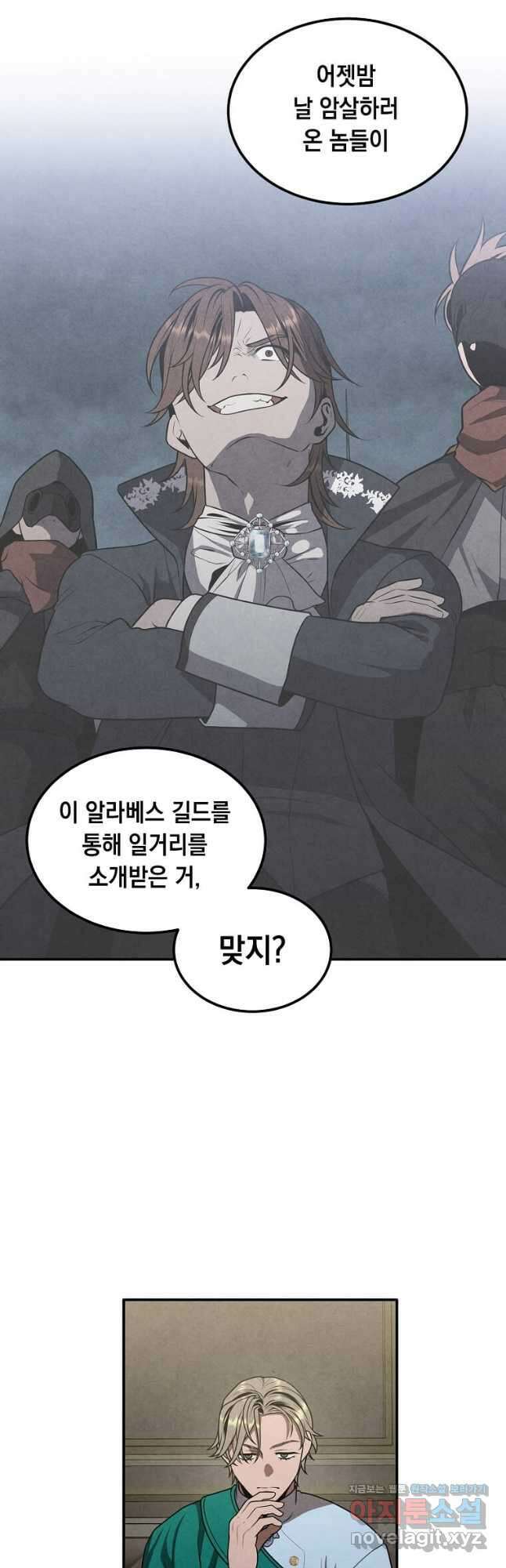후작가의 역대급 막내아들 73화 5