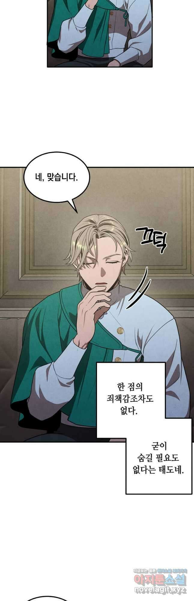 후작가의 역대급 막내아들 73화 6