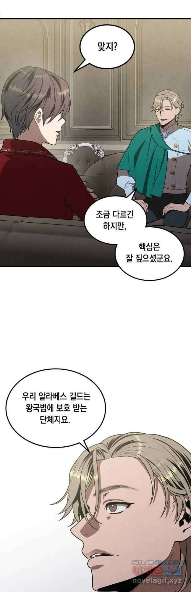 후작가의 역대급 막내아들 73화 8