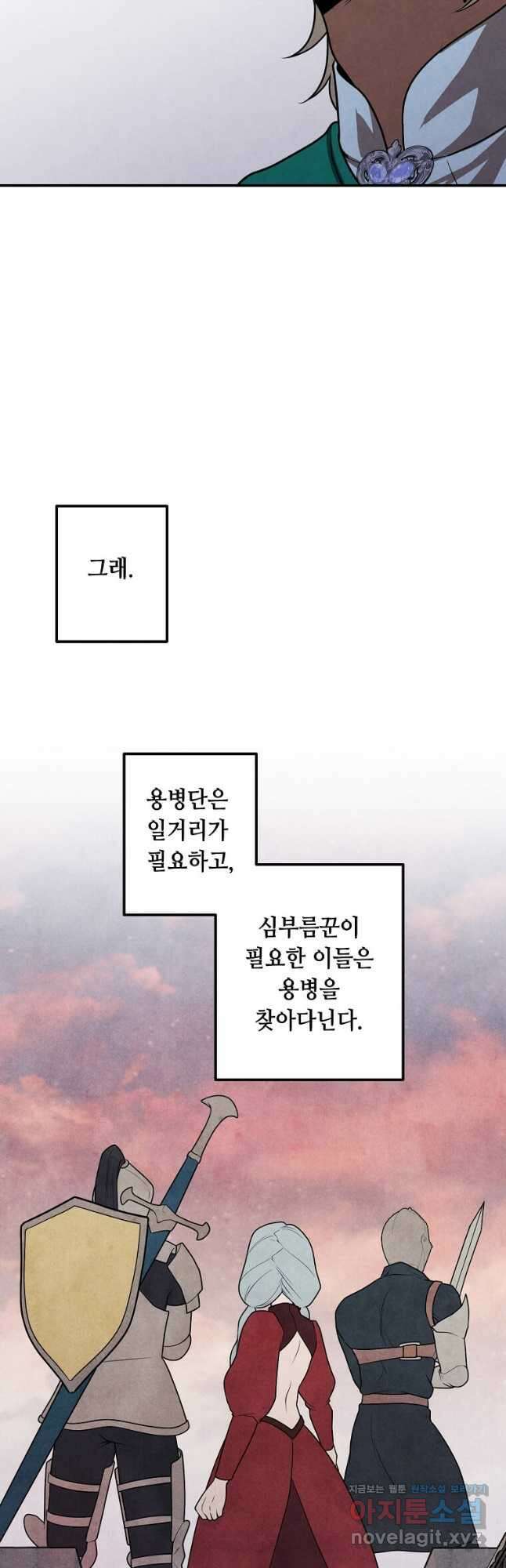 후작가의 역대급 막내아들 73화 9