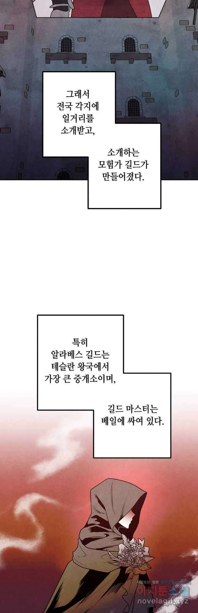 후작가의 역대급 막내아들 73화 10