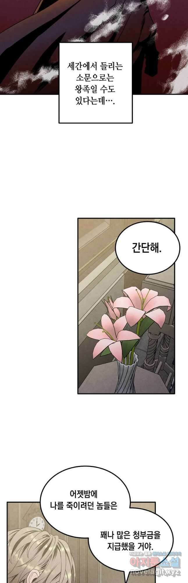 후작가의 역대급 막내아들 73화 11