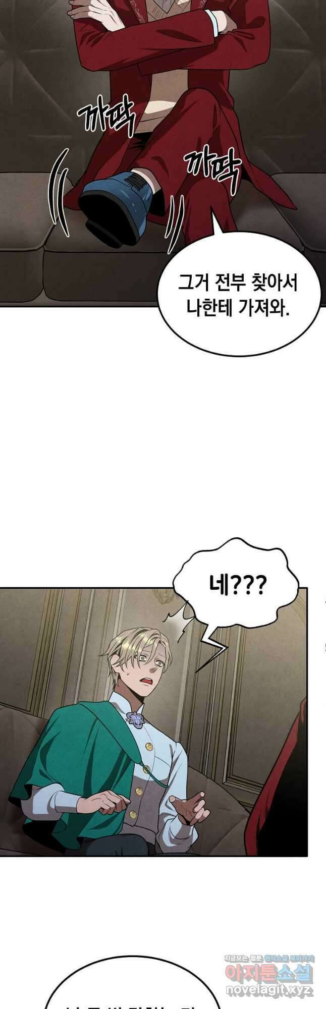 후작가의 역대급 막내아들 73화 14