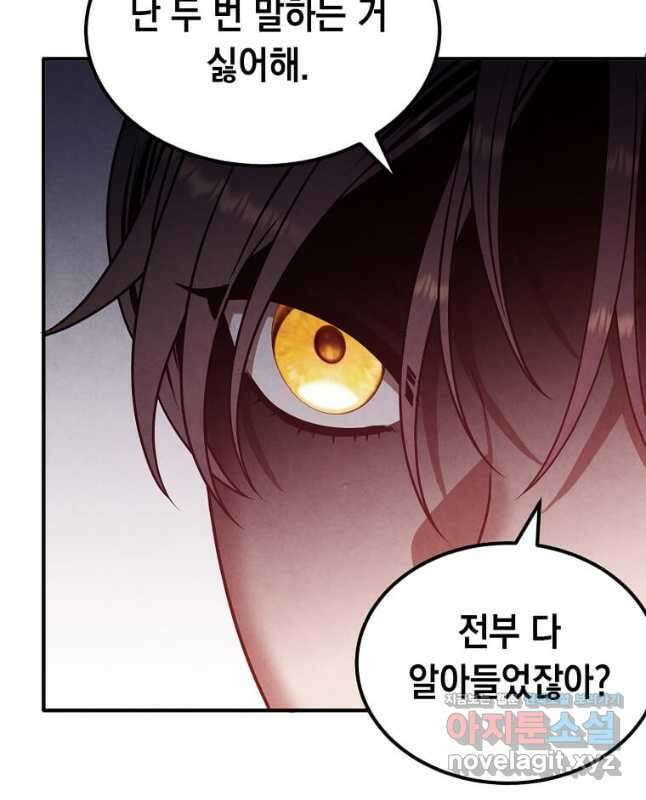 후작가의 역대급 막내아들 73화 15
