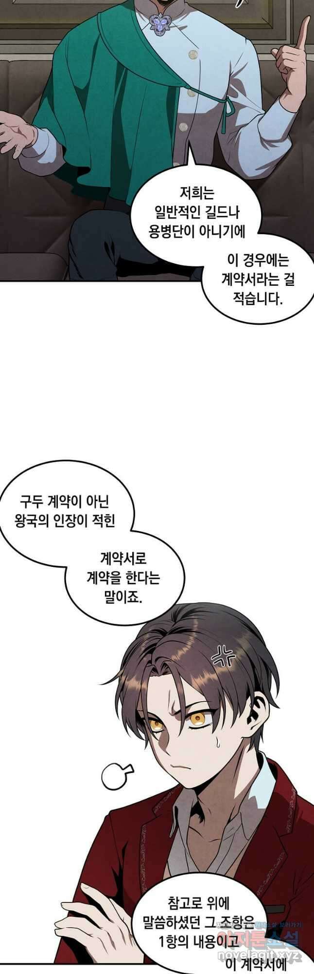 후작가의 역대급 막내아들 73화 17