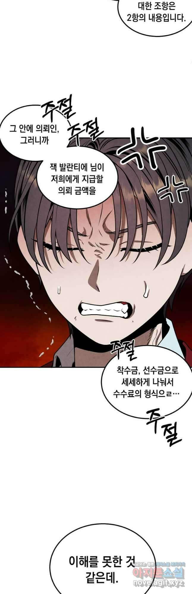 후작가의 역대급 막내아들 73화 18