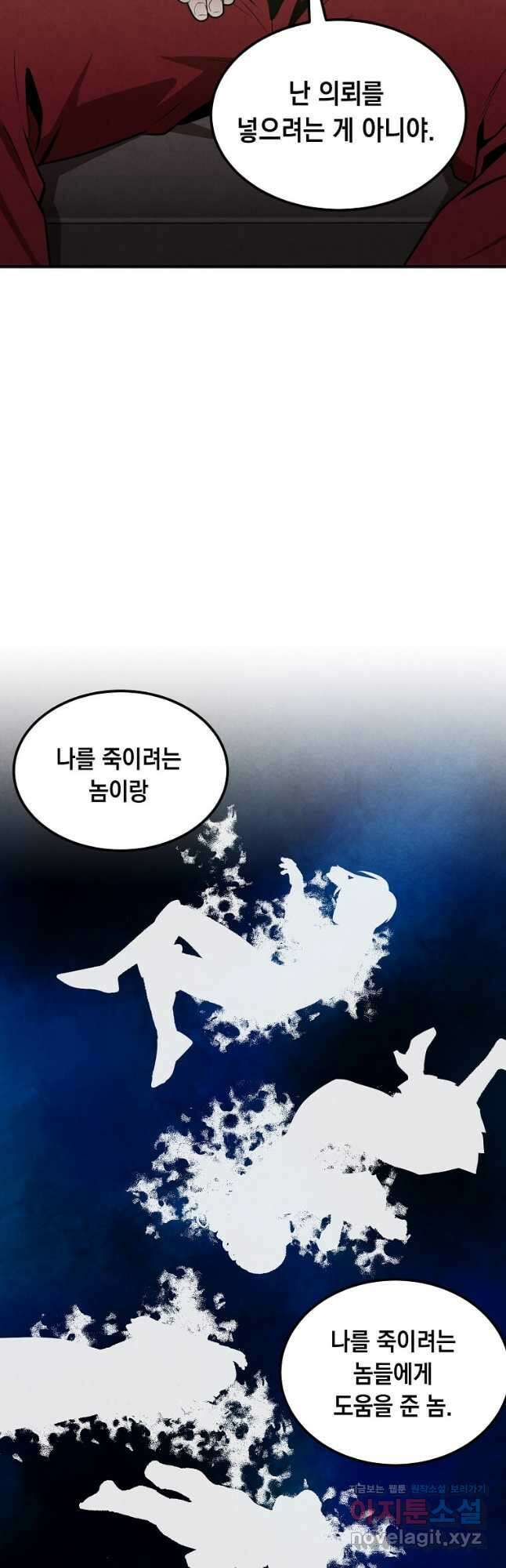 후작가의 역대급 막내아들 73화 20