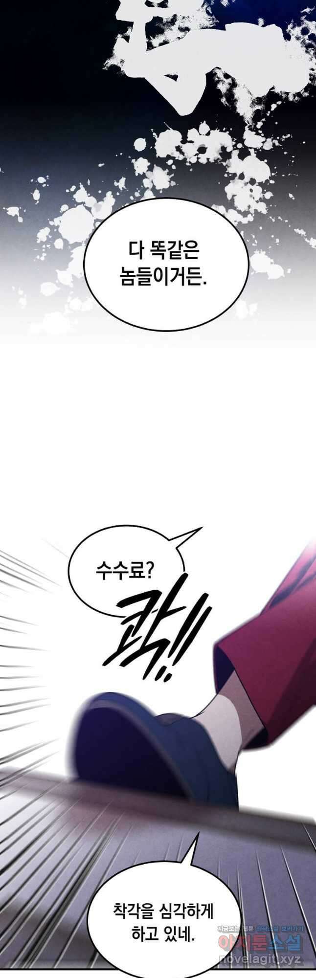후작가의 역대급 막내아들 73화 21