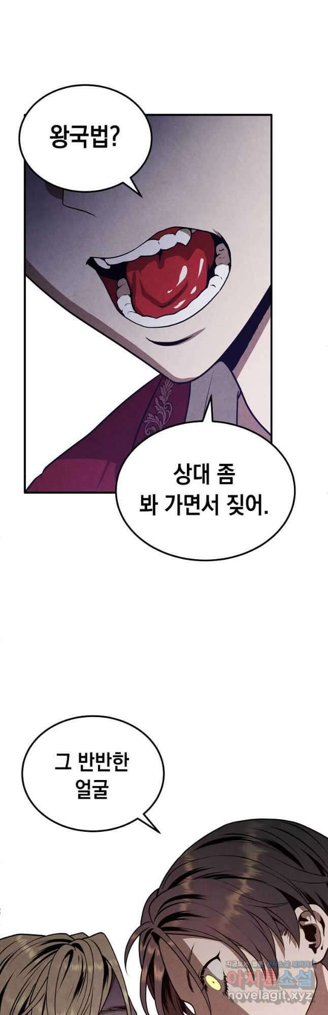 후작가의 역대급 막내아들 73화 24