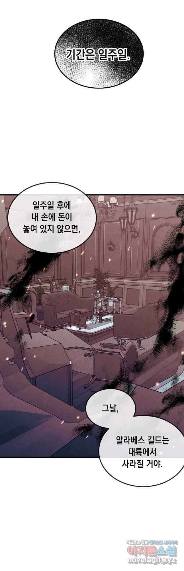 후작가의 역대급 막내아들 73화 26