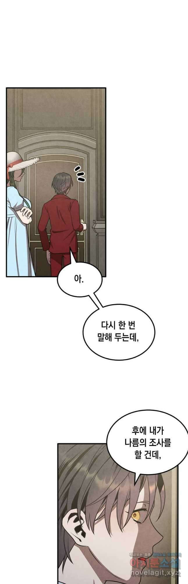 후작가의 역대급 막내아들 73화 28