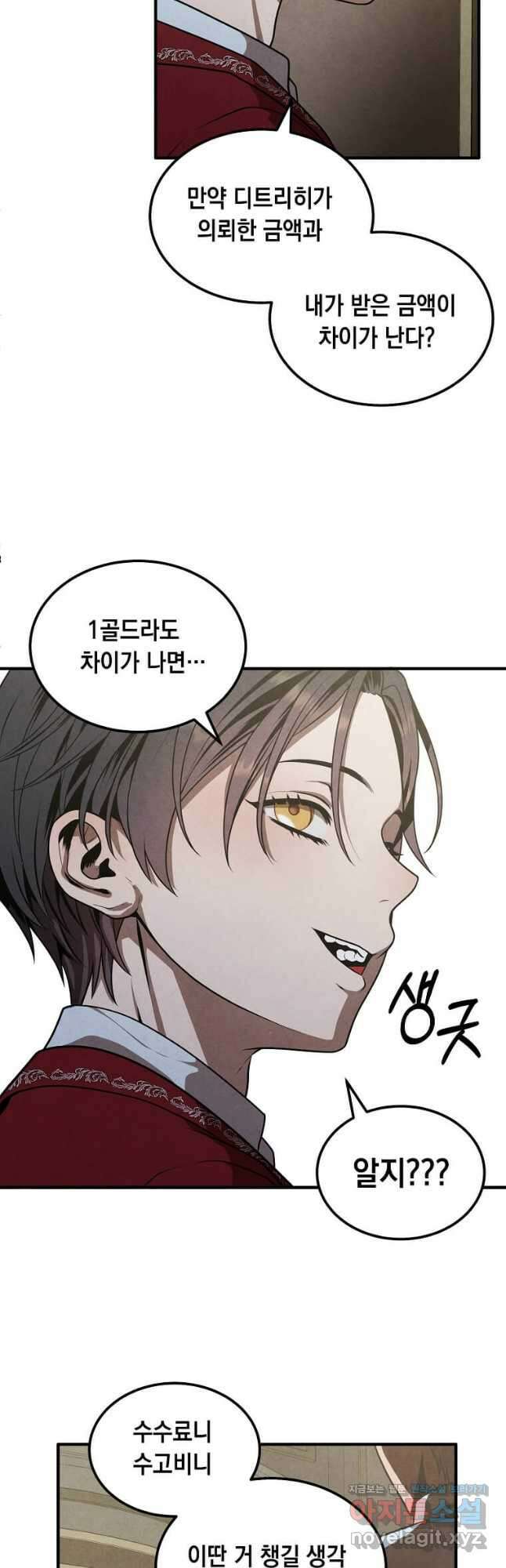 후작가의 역대급 막내아들 73화 29