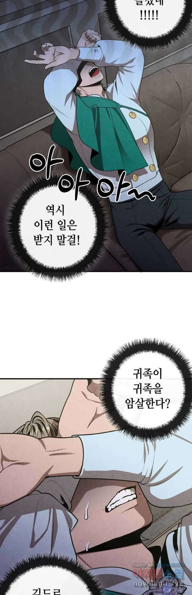 후작가의 역대급 막내아들 73화 35