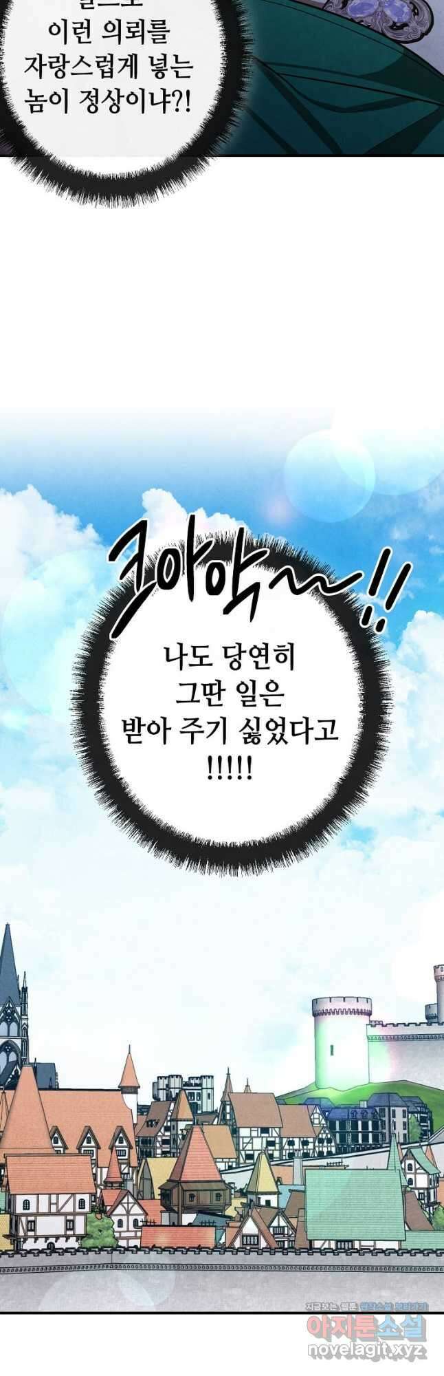 후작가의 역대급 막내아들 73화 36
