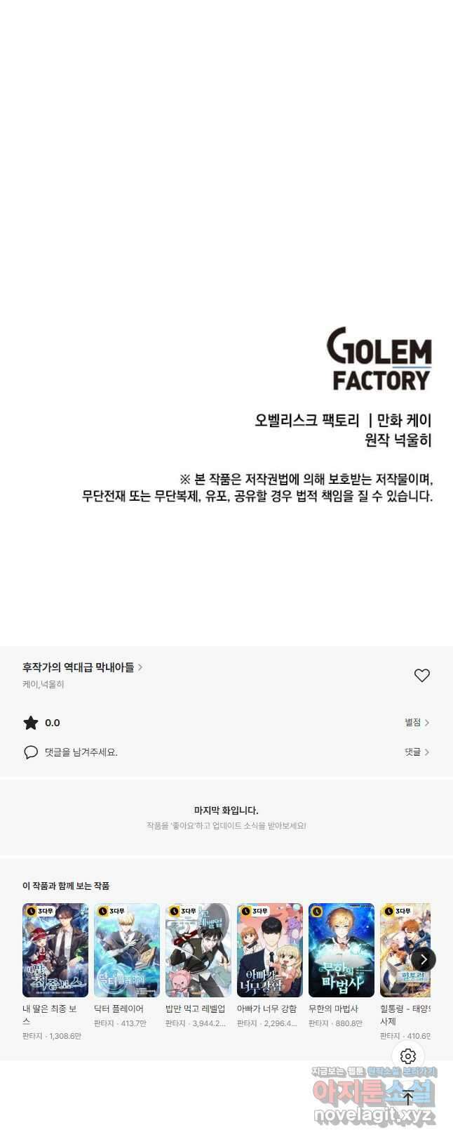 후작가의 역대급 막내아들 73화 37