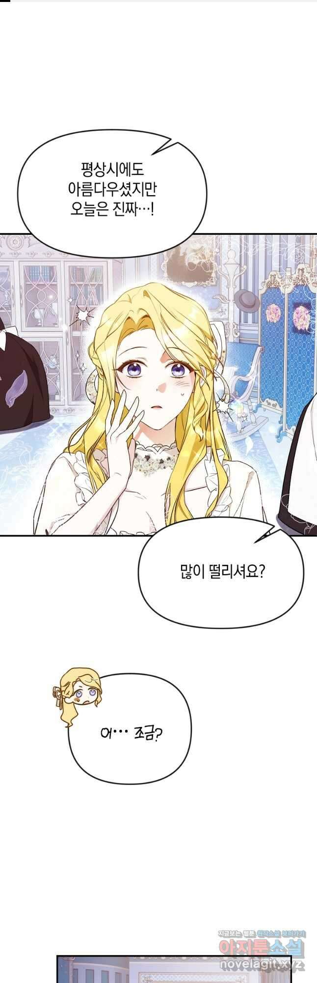 흑막을 치료하고 도망쳐버렸다 39화 1